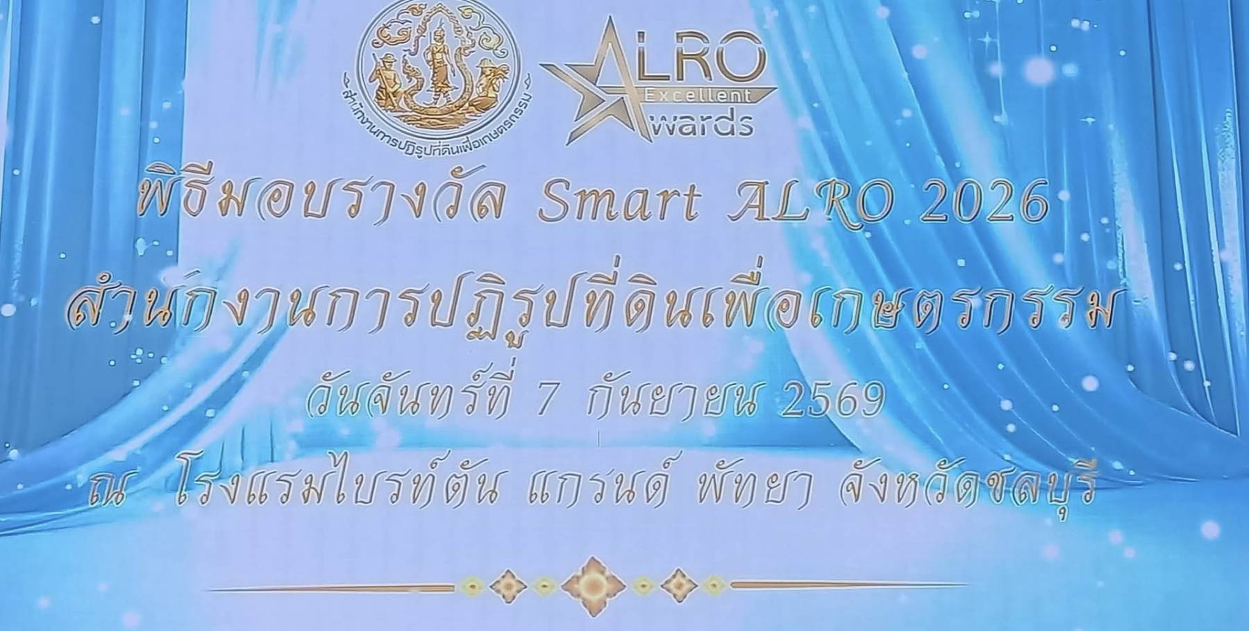 title - ส.ป.ก.บุรีรัมย์ เข้ารับรางวัลผลการปฏิบัติราชการยอดเยี่ยม (ALRO KPIs Award) ในพิธีมอบรางวัล Smart Alro 2006